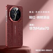 巨爍（JUSHUO）適用于 於華為mate70RS非凡大師手機保護殼mate70p 龍紋真皮秒變后殼-瑞紅色 華為 Mate 50