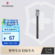 維氏瑞士軍刀開拓Venture多功能戶外工具露營必備專業(yè)版打火棒4.1333
