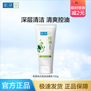 肌研極潤潔面乳溫和不緊繃清爽保濕敏感肌深層清潔學(xué)生黨男女生日禮物 凈透毛孔潔面乳100g【控油凈透】