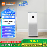米家空氣凈化器4Pro 室內(nèi)除菌除甲醛除異味凈化器 負(fù)離子空氣伴侶 低噪設(shè)計(jì) 米家空氣凈化器4 Pro