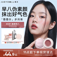 橘朵（Judydoll）水感精華腮紅膏胭脂口紅眼影三合一液體腮紅水光C01素顏早八