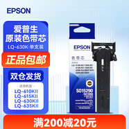 愛普生（EPSON）原裝色帶LQ-630k/635K/610K/615KII/730K/735K/80KF/82KF 色帶架/色帶芯  S015290 針式打印機色帶 色帶芯 【單獨芯 無帶架 安裝復(fù)