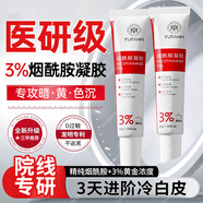BAILUHUI煙酰胺凝膠30g淡化色素提亮膚色色沉面霜男女士護(hù)膚品