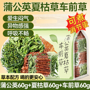 貢苑蒲公英夏枯草車前草組合12副搭中藥材茶煮水雞蛋結(jié)喝非野生180g