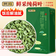 貢苑原味荷葉茶320g荷葉顆粒純荷葉無(wú)添加泡水喝的花草茶搭決明子罐裝