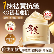儒意（RUYI）黃芪霜80g老國(guó)貨去黃提亮緊致抗皺舒緩補(bǔ)水保濕面霜男女士護(hù)膚品