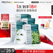 珀萊雅（PROYA） 小球藻面膜補水保濕清潔玻尿酸護(hù)膚化妝品送女友生日禮物 【瑩潤保濕】小球藻面膜18片