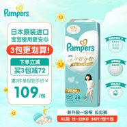 幫寶適（Pampers）拉拉褲XL碼12-22kg1包共38片一級幫尿不濕超薄透氣日本原裝進口