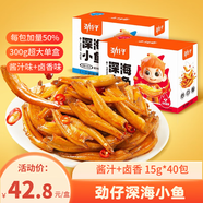 勁仔深海小魚(yú)休閑零食魚(yú)仔海味小吃小魚(yú)干 醬汁+鹵香 600g