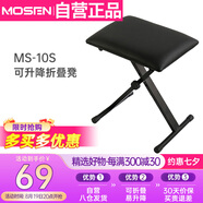莫森（MOSEN）MS-10S琴凳 可升降折疊凳 鋼琴電子琴古箏二胡樂(lè )器通用單人琴凳