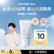 柳絲木（Ositree）【范丞丞同款】煥采美白防曬乳隔離霜妝前乳旅行裝小樣  雪紗紫4g
