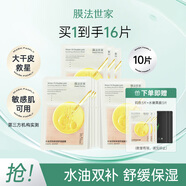 膜法世家水油雙鎖保濕舒潤(rùn)面膜山花茶舒緩修護(hù)補(bǔ)水改善泛紅淡紋 軍訓(xùn)禮物 10片 舒緩修護(hù)版