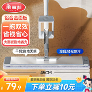 美麗雅平板拖把45cm桿137cm2布鋁合金面板免手洗干濕兩用一拖凈拖地神器