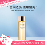 肌膚之鑰（CPB）鉆光賦活精華水爽膚水乳液套裝禮盒補水保濕不粘膩送女生禮物 【中小樣】滋潤型爽膚水 30ml