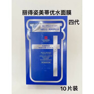 麗得姿麗得姿美蒂優(yōu)氨基酸補水面膜 10片一盒補水提亮強化補水保濕面膜
