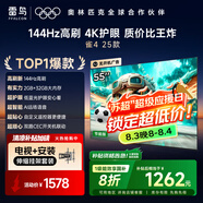 TCL電視雷鳥(niǎo) 【伸縮掛架送裝一體】雀4 25款 55英寸 144Hz 萊茵護眼 2+32GB 平板電視機55F270C-JN