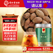 同仁堂品牌 北京同仁堂胖大海80克廣西原產(chǎn)搭金銀花菊花甘草養(yǎng)生滋補(bǔ)茶