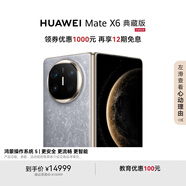 HUAWEI Mate X6 典藏版 16GB+1TB鴻蒙NEXT先鋒版 星云灰分布式玄武架構(gòu) 鴻蒙大屏AI折疊屏旗艦手機