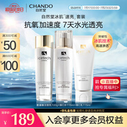 自然堂冰肌維C透亮煥顏套裝 水115ml +乳115ml+潔面100g 禮物