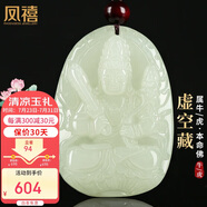鳳禧珠寶十二生肖吊墜虛空藏菩薩本命佛玉石吊墜護(hù)身符男女士生日禮物