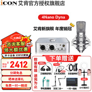 艾肯4nano Dyna外置iCON聲卡套裝直播喊麥全套手機(jī)電腦有線無(wú)線電容麥克風(fēng)專(zhuān)業(yè)錄音k歌設(shè)備 4nano+ISK BM800【電腦聲卡】 1對(duì)1專(zhuān)業(yè)調(diào)試