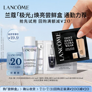 蘭蔻【返20元券】極光煥亮嘗鮮禮