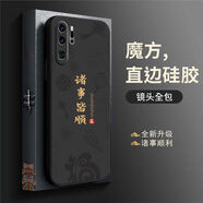 斐酷 FIKU中國(guó)風(fēng)華為P30手機(jī)殼P20pro液態(tài)硅膠P30por保護(hù)P20套EML一AL00全 經(jīng)典黑FK2606諸事皆順?biāo)腿聊? 華為P20