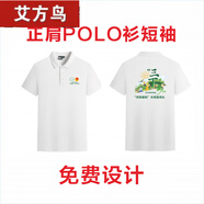 艾方鳥（AIFANGNIAO）三下鄉(xiāng)隊服 文化衫 青年大學(xué)生百千萬工程突擊隊印logo 白色POLO衫 3XL duan袖