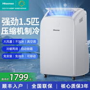 海信（Hisense）可移動(dòng)空調(diào)單冷 家用廚房便捷小型無外機(jī)免安裝免排水客廳臥室空調(diào)一體機(jī) 智能遙控立式小空調(diào) 1.5匹 冷暖【四季可用】