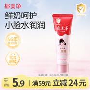 郁美凈兒童面霜30g軟管便攜補水保濕青少年寶寶面霜滋潤護膚擦臉霜
