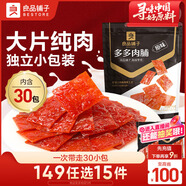 良品鋪?zhàn)佣喽嗳飧?00g原味30小包豬肉脯雞肉肉干肉脯追劇解饞零食小吃