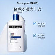 露得清（Neutrogena）挪威身體乳密集滋養潤膚乳清爽保濕肌膚男女全身護膚 挪威身體潤膚乳450ml
