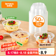 特美居（temeiju）一次性飯盒圓形餐盒野餐打包盒透明湯碗冰粉碗不帶蓋50只裝360型