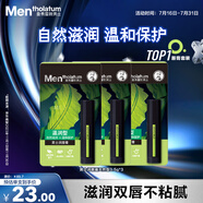 曼秀雷敦男士【張藝興同款】潤唇膏3.5g*3溫潤型保濕防干裂脫皮無色男生