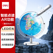 得力（deli）20cm萬向點(diǎn)讀AR金屬LED發(fā)光地球儀辦公擺件智能早教初高中學(xué)習(xí)用品禮物生日禮品男女孩玩具LG101