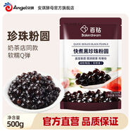 百鉆快煮黑珍珠粉圓家用自制珍珠奶茶店原料做芋圓燒仙草甜品配料材料 黑珍珠 500g*1袋