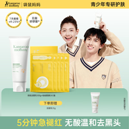 袋鼠媽媽青少年潔面乳 控油祛痘凈黑頭青春期洗面奶100g+祛痘面膜5片/盒