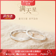 法蔻品牌簡(jiǎn)愛情侶戒指一對(duì)男女求婚對(duì)戒表白送女友七夕情人節(jié)生日禮物 【星河萬(wàn)里不及你】情侶對(duì)戒