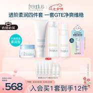 芙麗芳絲（Freeplus）洗面奶水乳面霜護膚4件套柔潤(含附件共4件)七夕情人節(jié)禮物送女友