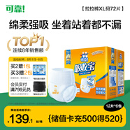 可靠（COCO）吸收寶成人拉拉褲XL72片（臀圍≥110cm）內(nèi)褲型紙尿褲尿不濕