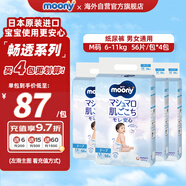 尤妮佳（MOONY）暢透系列紙尿褲新升級透氣干爽中號尿不濕 M56片*4包 6-11kg
