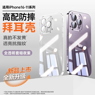 第一衛(wèi)【德國進口】第一衛(wèi)2025新款適用蘋果16promax手機殼iPhone16透明 以下是升級材質(zhì)款自帶鏡頭膜全新防摔工藝 iPhone 13