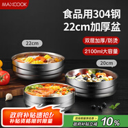 美廚（maxcook）304不銹鋼碗 大湯碗雙層隔熱 餐具面碗22CM MCWA106