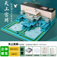 千里輕羽故宮國潮古風(fēng)建筑3d立體紙雕2025年手撕便簽本中國風(fēng)學(xué)生生日禮物 【紙雕】天上宮闕