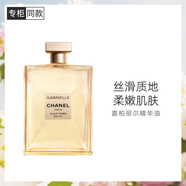 香奈兒（Chanel）嘉柏麗爾精華油150ml 細(xì)膩柔嫩肌膚 淡雅花香 生日禮物送女友老婆
