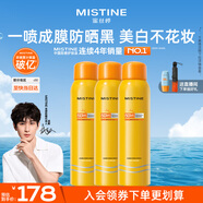 Mistine蜜絲婷小黃噴防曬噴霧180ml*3便攜防曬霜戶外防曬七夕禮物SPF50+