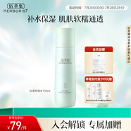 佰草集【白茶玲瓏】保濕爽膚化妝水150ml(補(bǔ)水保濕改善暗沉提亮膚色女)