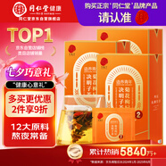 同仁堂品牌 北京同仁堂菊花枸杞?jīng)Q明子茶225g加班熬夜養(yǎng)護滋補肝袋泡茶