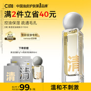C咖清透控油細(xì)膚水110ml補(bǔ)水保濕細(xì)膩油皮水護(hù)膚品七夕情人節(jié)禮物