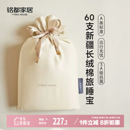 MIDO HOUSE銘都新疆長絨棉純棉酒店隔臟睡袋旅行床單 淺茶杏 210*210cm